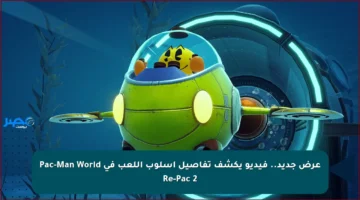 عرض جديد.. فيديو يكشف تفاصيل أسلوب اللعب في Pac-Man World 2 Re-Pac